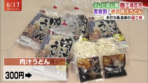 岩崎食品工場直売麺バザール埼玉名物肉汁うどん
